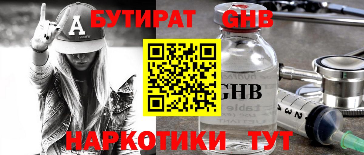 Кашира  БУТИРАТ жидкий экстази  Бутират  Вход с VPN 