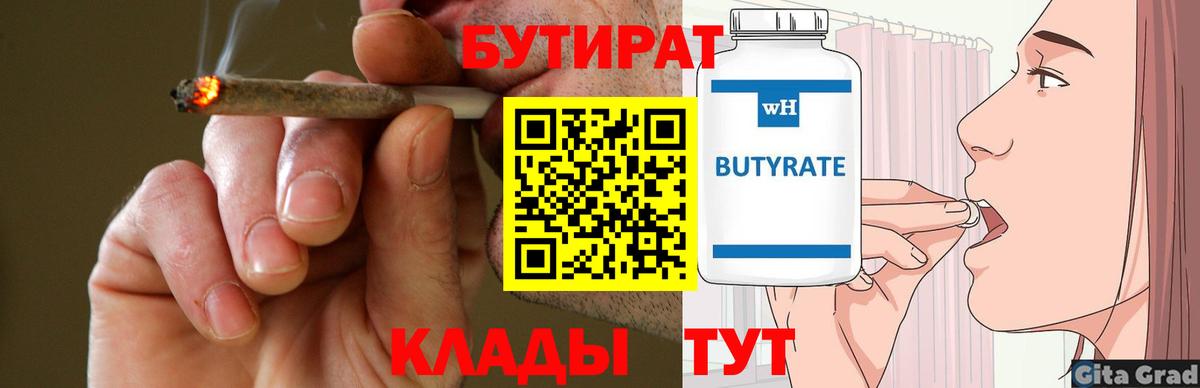 БУТИРАТ BDO Кашира