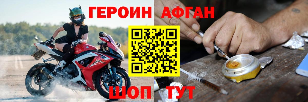 Героин Heroin Кашира