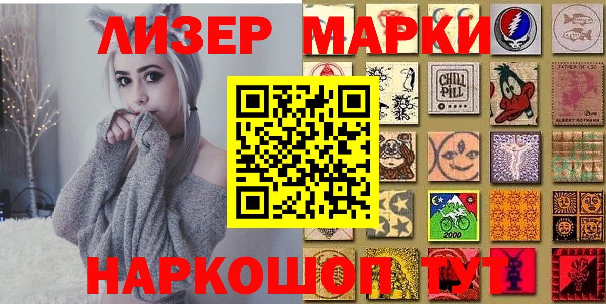 Наркотические марки 1500мкг Кашира