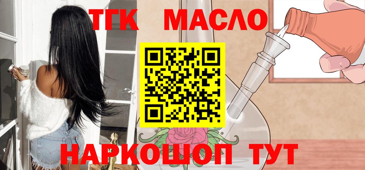 ТГК гашишное масло Кашира